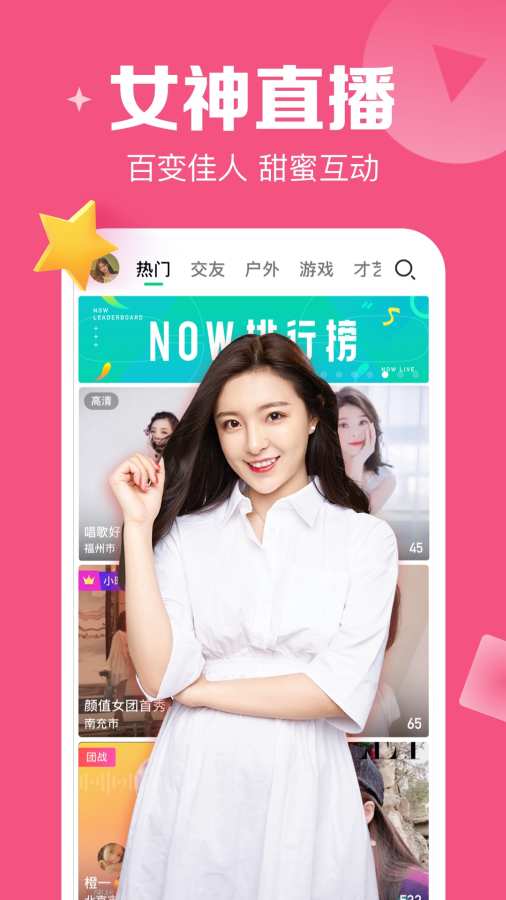 腾讯NOW直播