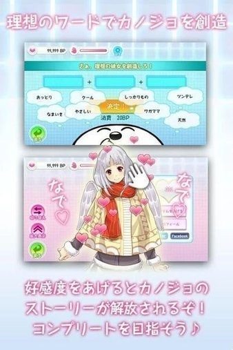 创造理想女友(創造カノジョ)