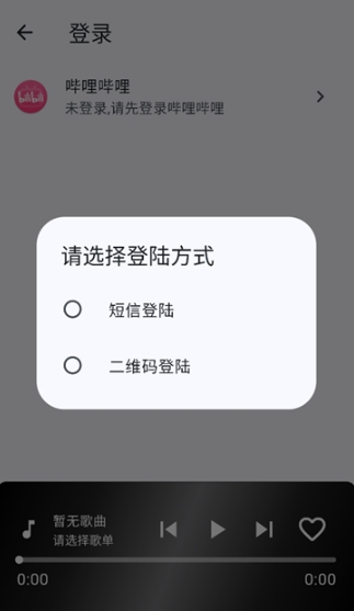 b站音乐播放器（Music）手机版