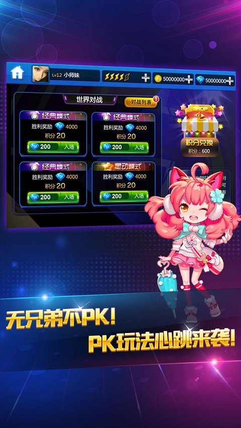 节奏大师手游