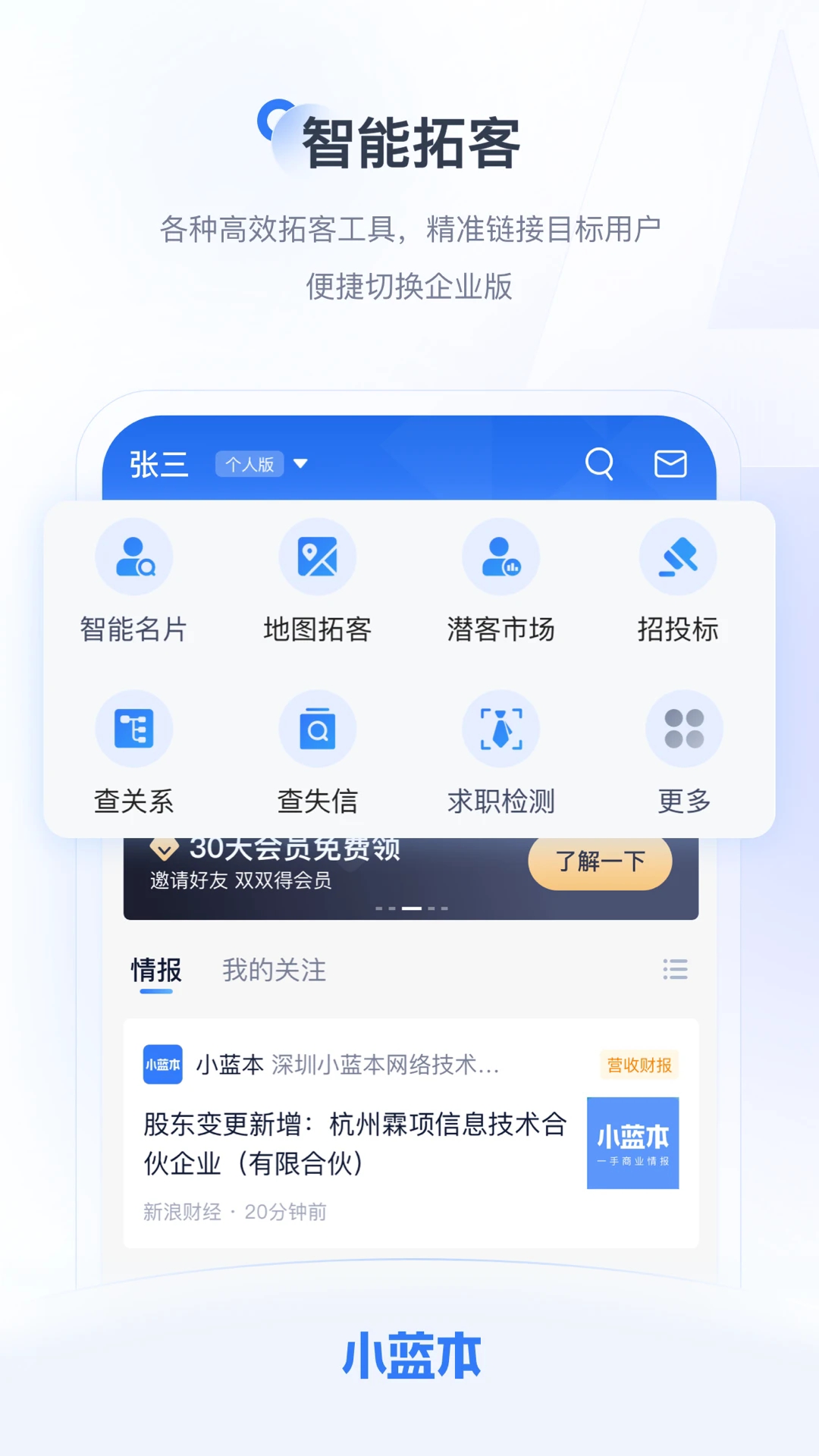 小蓝本企业查询app安卓版