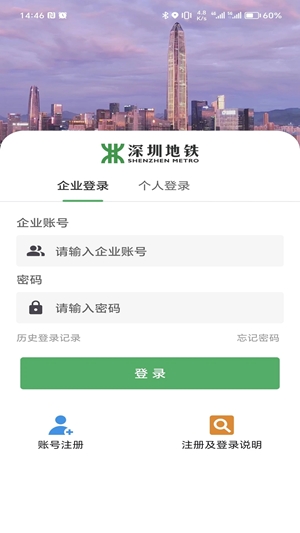 i深铁安卓最新版