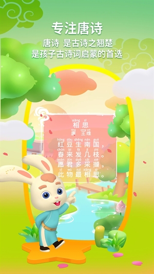 玄机兔点唐诗app手机版