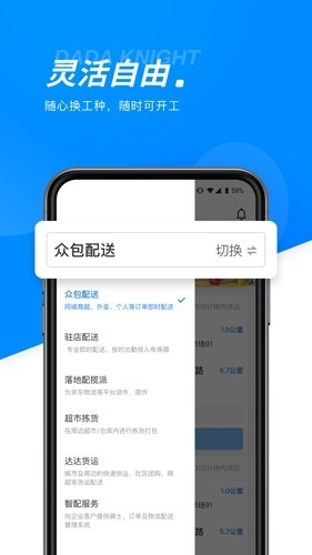 京东秒送骑士(原达达众包骑手)安卓版