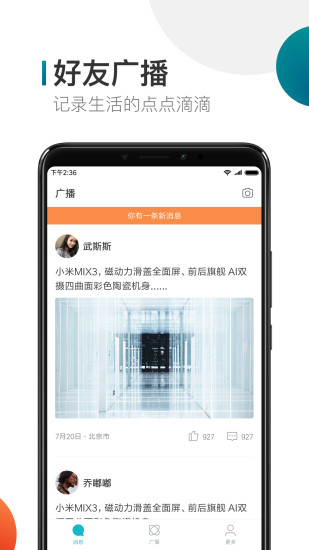 手机米聊(Mi Talk)