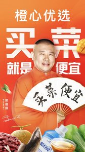橙心优选app