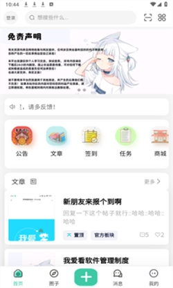 我爱看社区app手机版