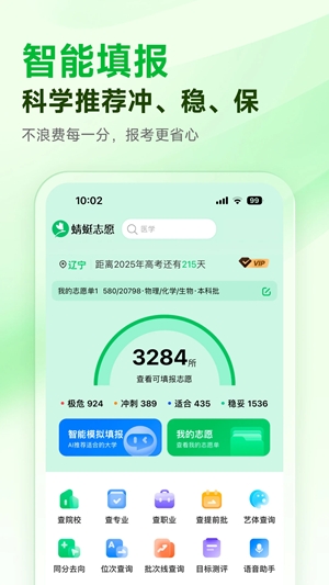 蜻蜓志愿app手机版