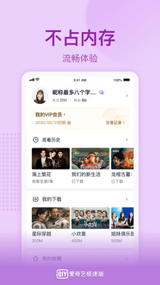 爱奇艺极速版正版（赚钱）下载-爱奇艺极速版正版免费下载