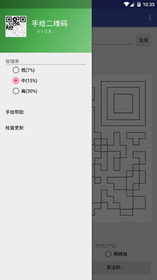 手绘二维码最新版