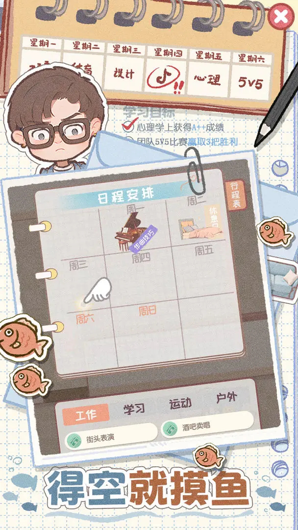 校园时光录游戏安卓手机最新版