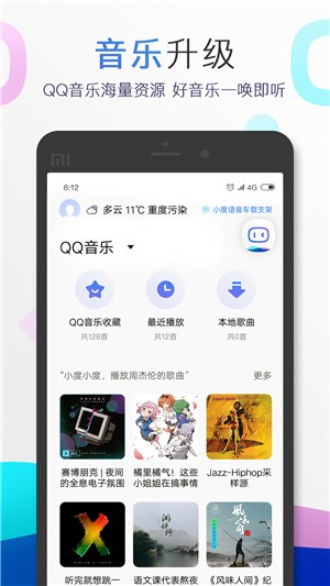小度蓝牙