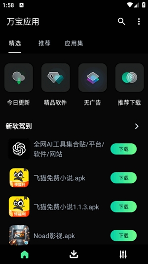 万宝应用商店app官方版