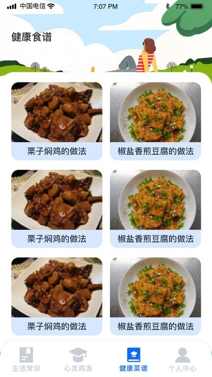 美好生活指南app下载