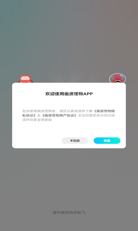画质怪物下载最新版2025