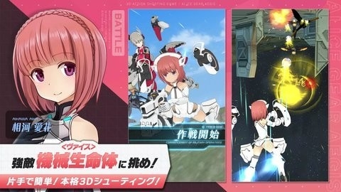 机战少女Alice(爱丽丝机甲)游戏官方正版