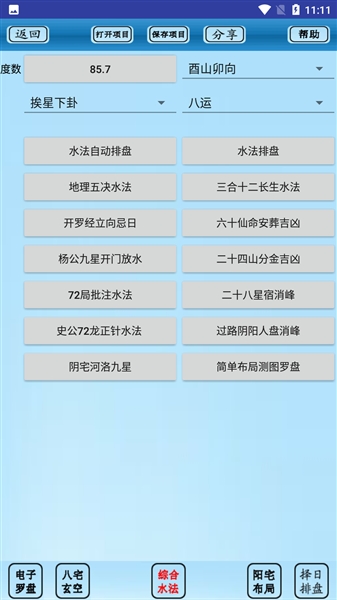 专业风水罗盘5.1完整版