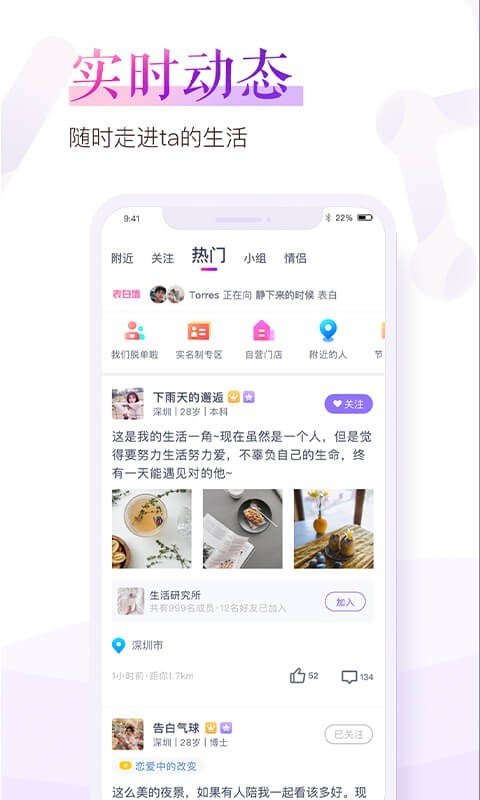 珍爱网app