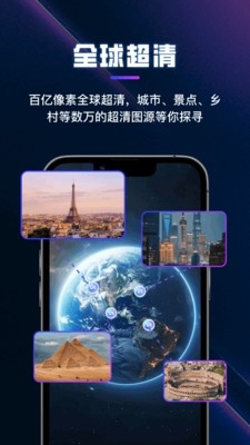 漫游3D全景地球官方正版