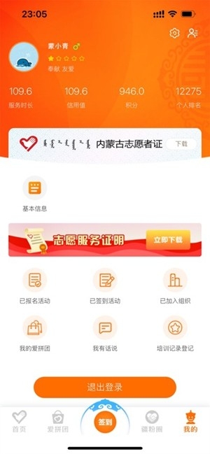 志愿北疆app官方最新版