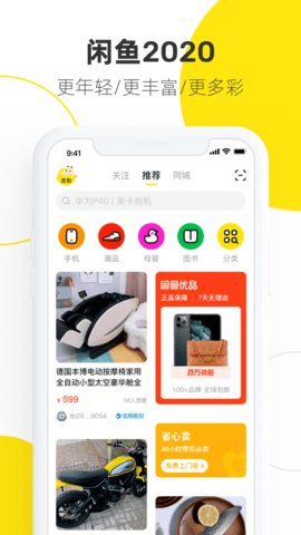 闲鱼app官方