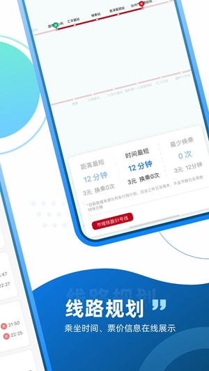 台州轨道交通安卓手机版