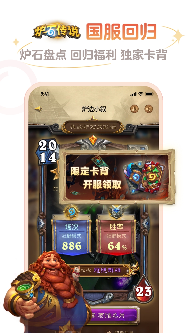 炉石传说盒子手机版记牌器app