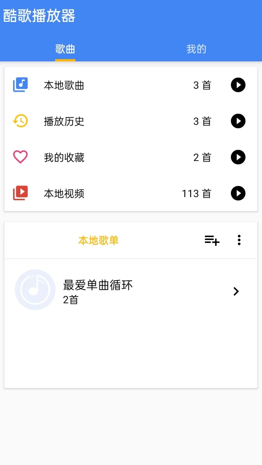 酷歌播放器手机官方版