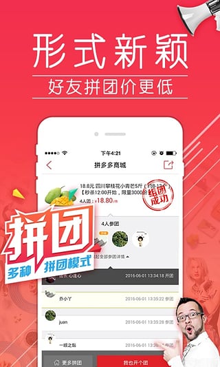拼多多app官方下载升级版