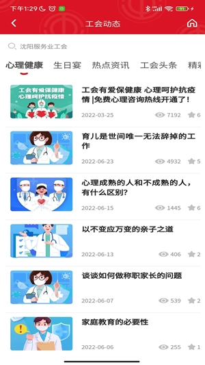 沈阳e工会app手机版