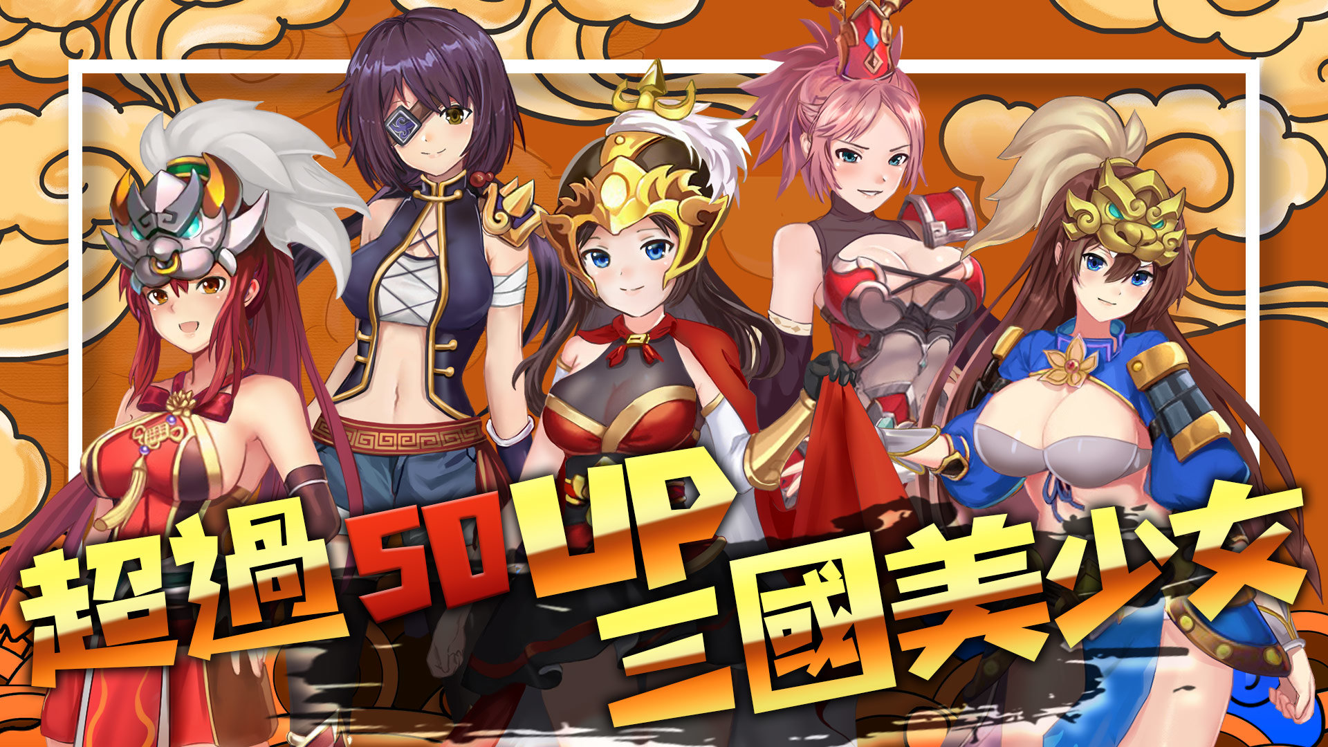 三国H传全解锁版最新版