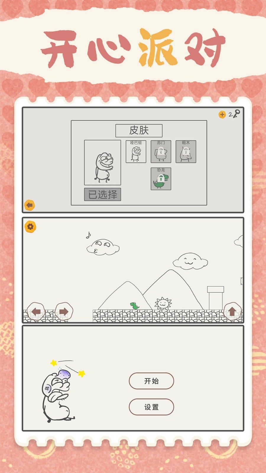 开心小派对游戏最新版