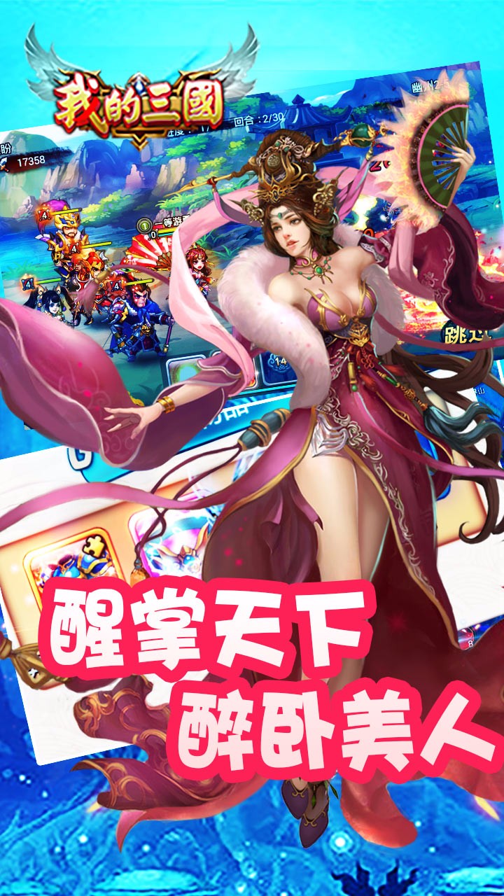 我的三国