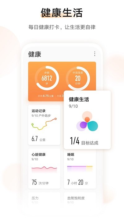 华为运动健康(Health)