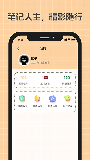 游心笔记官方最新版