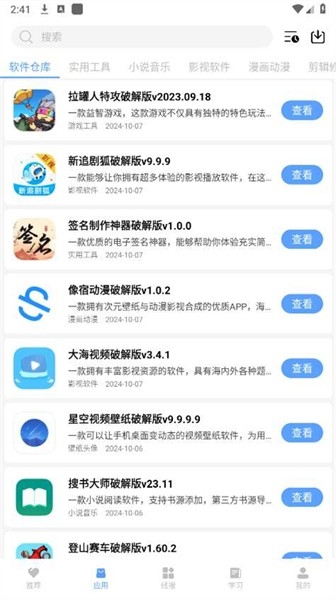 小葵软件盒最新版