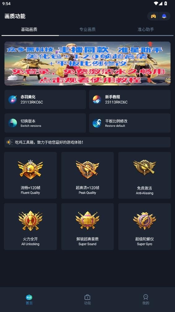 赤羽画质准星助手最新版
