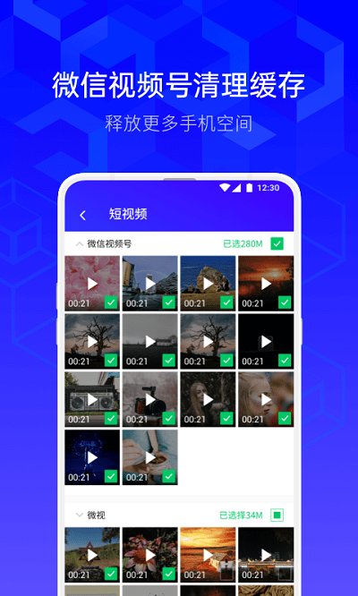 腾讯手机管家界面展示