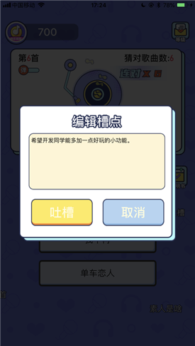 快乐猜歌