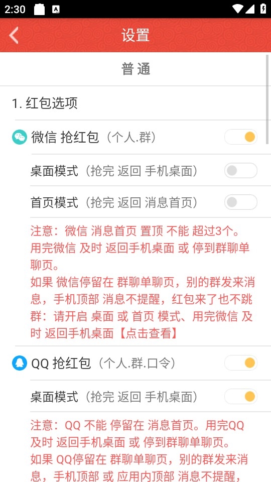 红包猎手自动抢红包安卓版