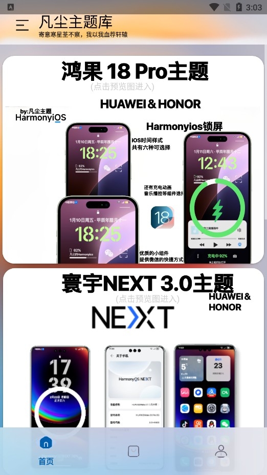 凡尘主题库app官方版
