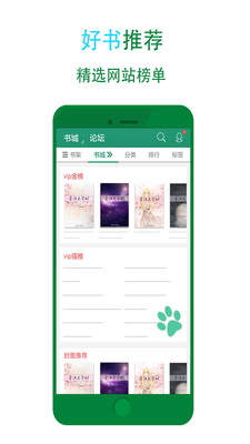 晋江小说阅读app下载-晋江小说阅读app免费下载