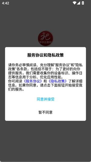 华中云教材APP官方版