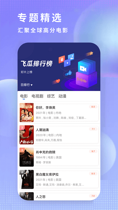 飞瓜影视app(2024免费版)