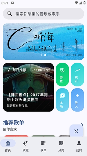 听海安卓免费版
