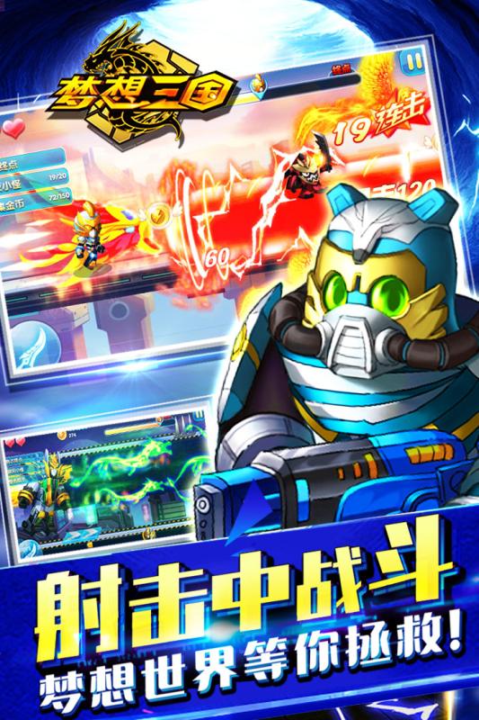 梦想三国手游