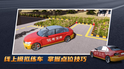 驾考宝典3D练车