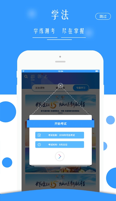 广西普法云平台app最新版本