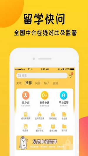 留学快问app手机版