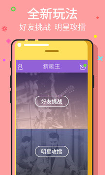 天天猜歌王